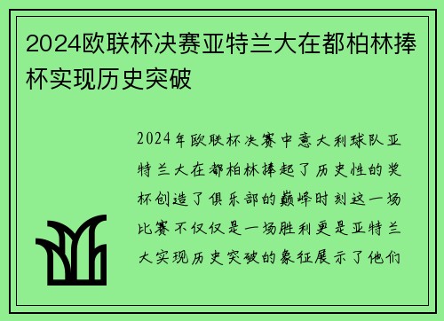 2024欧联杯决赛亚特兰大在都柏林捧杯实现历史突破